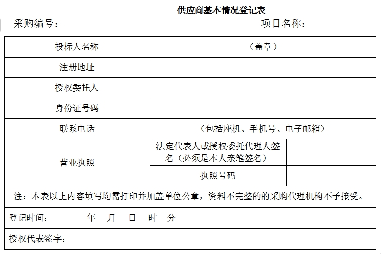 報名登記表.png